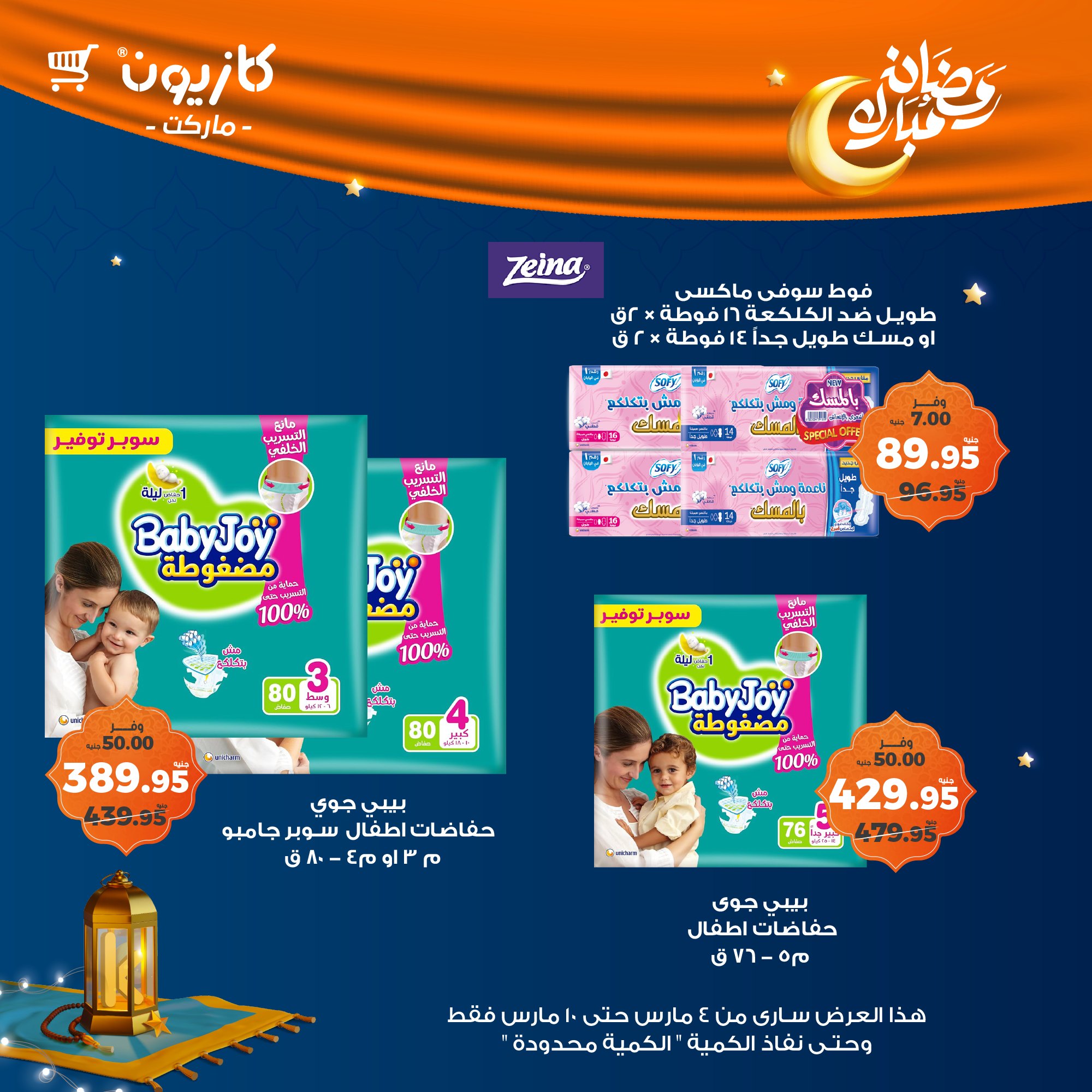 kazyon offers from 4mar to 10mar 2025 عروض كازيون من 4 مارس حتى 10 مارس 2025 صفحة رقم 50